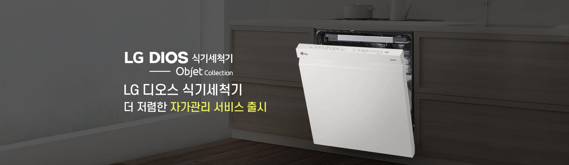 엘지 식기세척기 렌탈